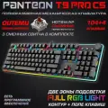 Механическая игровая клавиатура PANTEON T9 PRO CS(RGB LED, OUTEMU Brown, HotSwap,104+4 кл, USB) черная
