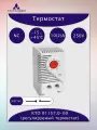 Термостат -15.+45C, NC, 10(2)A 250VAC, KTO 01157, механический, регулируемый