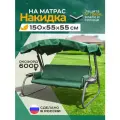 Накидка водонепроницаемая Fler на матрас для качелей (150х55х55 см) зеленый