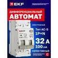 Дифавтомат EKF PROXIMA АВДТ-63N 32А (C) селективный 100мА, тип AC-S, 1P+N (двухполюсный), 6кА, электронный
