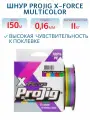Шнур плетеный ProJig X-Force Multicolor, толщина 0,16 мм, нагрузка 11,0 кг, длина 150 м, арт. произв.00-00000057