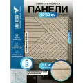 Реечные стеновые панели в комплекте 5 шт LAKO DECOR 600-600 мм, Диагональ, Бежевый