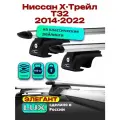 Багажник на крышу для Ниссан Х-Трейл Т32 2014-2022, на рейлинги, дуги аэро-тревел, LUX элегант