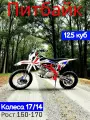 Питбайк 125 куб, автомат