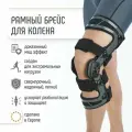 Брейс фиксатор коленный с контролем угла сгибания-разгибания / послеоперационный ортез фиксатор / суппорт колена ORLIMAN Испания OCR100