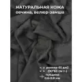 Натуральная кожа, Замша черный, овчина велюр, Кожа для рукоделия, 90*60 см