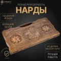 Нарды резные Лев со звездами большие 60, Harutyunyan, ручная работа.