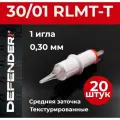 DEFENDER 30/01 RLMT, 20 шт. 1 игла 0,30 мм Картриджи Дефендер (модули) для тату и татуажа