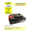 Аккумулятор для электроинструмента Einhell 18V 2.6Ah Li-Ion
