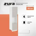 Кухонный шкаф модуль напольный тумба Сурская мебель Сиэль Ян Пенал высокий 60x57,4x233,6 см с 2-мя дверцами под духовку