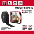 Кинезиотейп Rocktape Extra sticky 3 (H20) водостойкий с усиленной фиксацией, 5 см х 32 м, черный