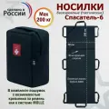 Носилки бескаркасные (тактические) Спасатель-6. Цвет подсумка: черный.