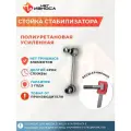 Стойка стабилизатора усиленная полиуретановая подвеска для машины, автозапчасти NL271B Mazda 3 / AXELA, 6 / ATENZA, CX-5