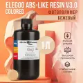 Фотополимерная смола Elegoo ABS-like Resin V3.0 Colored, Бежевый, 1 л