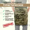 Сиденье туристическое Premium, эргономичная сидушка пятиточечник, хоба, толщина 2 см, Мультикам