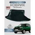 Коврик багажника пластиковый для Lada Niva Travel (2020-)/Лада Нива Тревел SRTK/сртк