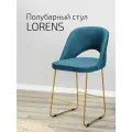 Стул полубарный, барный стул со спинкой для кухни Lars БлюАрт Линк Золотой