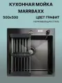 Мойка для кухни нержавеющая врезная MARRBAXX B5050-R 50х50 см, цвет Графит