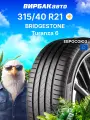 Летние шины BRIDGESTONE Turanza 6 315/40R21 111Y