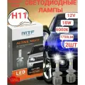 Светодиодные лампы H11 ACTIVE NIGHT 6000K