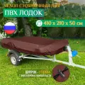 Тент - чехол Fler для лодки ПВХ, стояночный (410х210х50м) коричневый