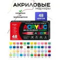 Акриловые маркеры GuangNa 8101 48 цветов