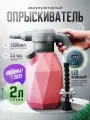 Опрыскиватель аккумуляторный садовый для цветов 2 литра розовый
