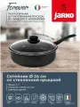 Сотейник Jarko Forever 24см со стеклянной крышкой, съёмная ручка, 3 л, антрацит