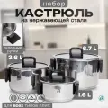 Набор кастрюль MyiDea для индукционной плиты 3 предмета/ кастрюлсклруч