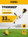 Триммер бензиновый для травы, 33 см3, разъемная штанга, состоит из 2 частей