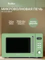 Микроволновая печь TESLER ME-2035 GREEN, 20 л, 700 Вт, 5 уровней мощности, таймер, подсветка