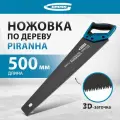 Рукоятка Gross Piranha 24115, 500 мм