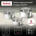Набор посуды Tefal Intuition B864S674, 6 предметов, ковш 16 см, кастрюли 20 и 24 см, нержавеющая сталь, можно мыть в посудомоечной машине