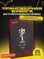 Трансферная тату бумага для ручного и машинного перевода Tattoo Pharma Holy Sheet, 25шт
