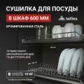 Сушилка для посуды 60 см, Kalibra 600 хромированная сталь, 2 уровня с 2 поддонами