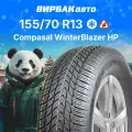 Compasal Blazer HP 155/70 R13 75T
