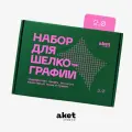 Набор для шелкографии 2.0: пленка для струйного принтера, черная и белая краска