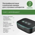 Сушилка для слуховых аппаратов с антибактериальной УФ-дезинфекцией