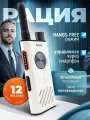 Рация портативная S1 (цвет белый)