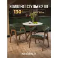 Стулья для кухни ZASIDELIS кухонные со спинкой, из рогожки, темно-зеленый 2 шт