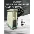 Малярная лампа Lossew Lamp P3 ULTRA, Светильник Лосева, 12Вт