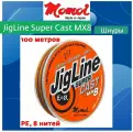 Плетеный шнур JigLine MX8 Super Cast 0.16 мм, 13 кг 100 м, оранжевый/фиолетовый