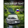Тент носовой для лодок ПВХ Thunar 280/480, съемный, усиленный, бесцветный