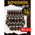 Бочонок сталь 3/4 дюйма (ДУ20) 36шт.