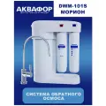 Фильтр под мойкой Аквафор DWM-101S Морион, 1/2” белый 1/2 12х52 0.13 л/мин