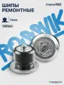 Шипы ремонтные ROSSVIK PRO 10мм 500 шт