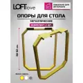 Подстолье, опора для стола Прямоугольник 80 см 2шт золотой шёлк