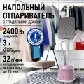 Парогенератор напольный отпариватель с гладильной доской STINGRAY ST-ST303A розовый/белый