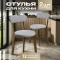 Стулья для кухни 2 шт мягкие со спинкой для дома дуб + серый