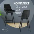 Стулья барные 2 шт Флекс с поворотным механизмом велюр черный